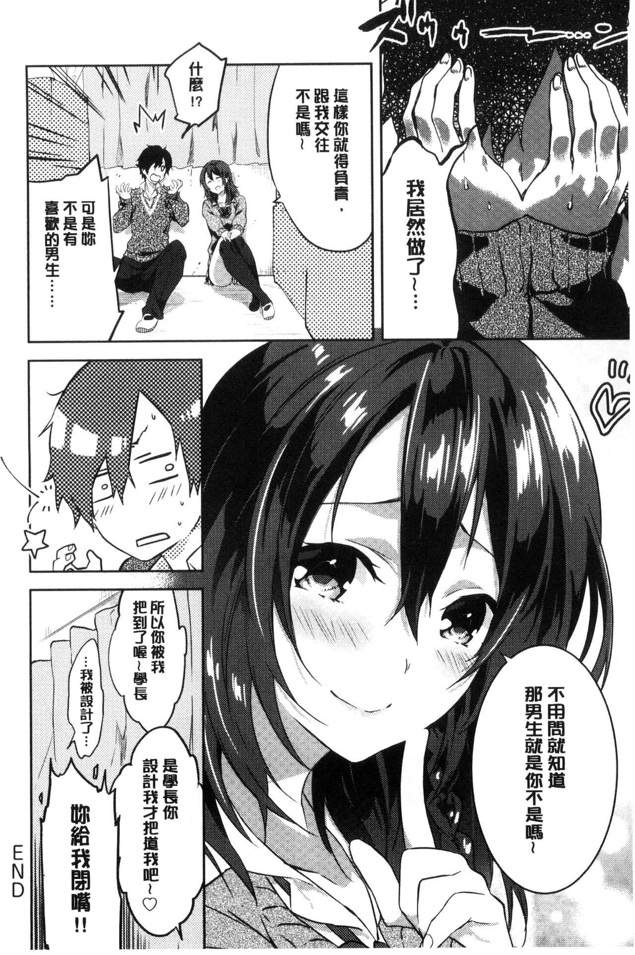 [Yomotsuka Tsukasa] Junai Practice - The Practice Of Charming Love | 潤愛的反覆練習 [Chinese] page 45 full