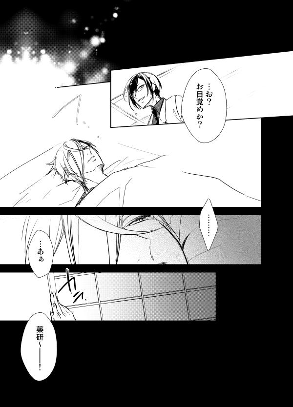 [AEVUM (Juri)] Reido no Kodou Mushoku no Sonzai (Touken Ranbu) [Digital] page 12 full