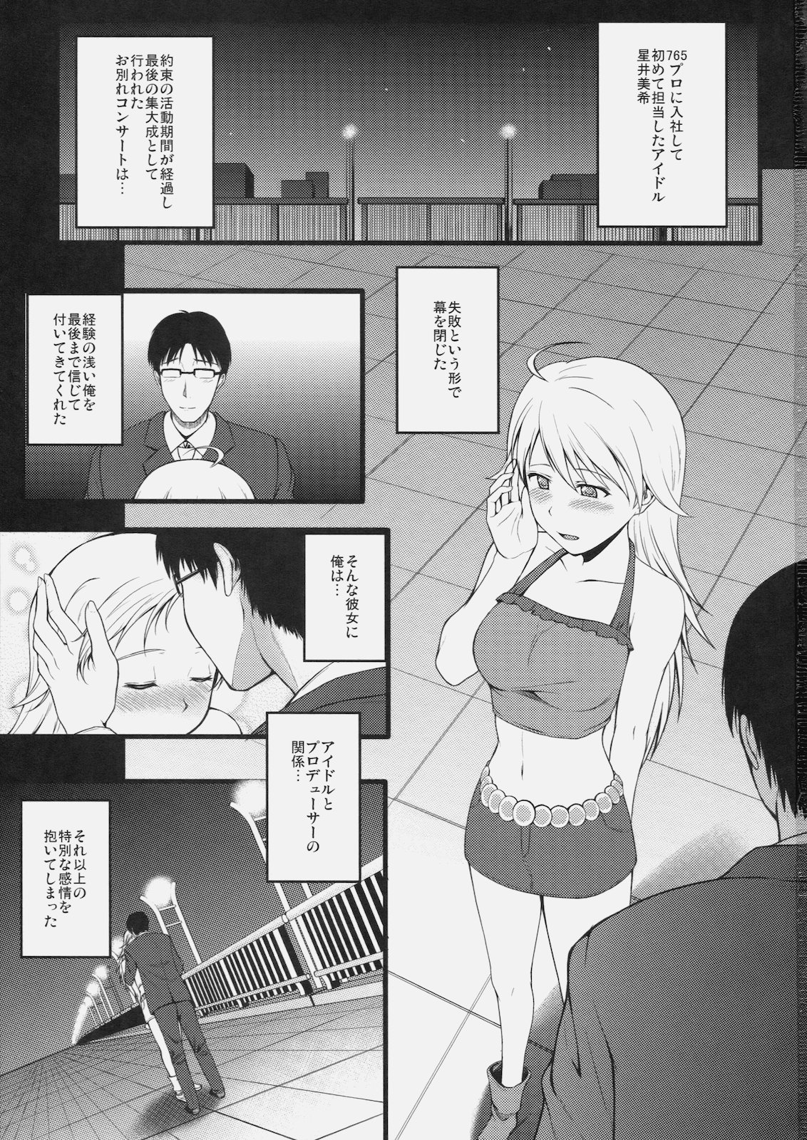 (C79) [Count2.4 (Nishi)] Continuation (THE iDOLM@STER) page 2 full