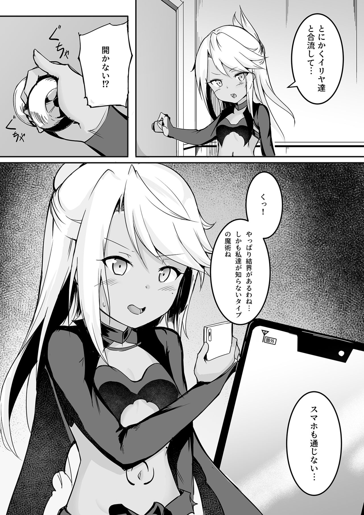 [Doukyara Doukoukai (Sakura Nobita)] CHLOE x CHLOE (Fate/kaleid liner Prisma Illya) page 7 full