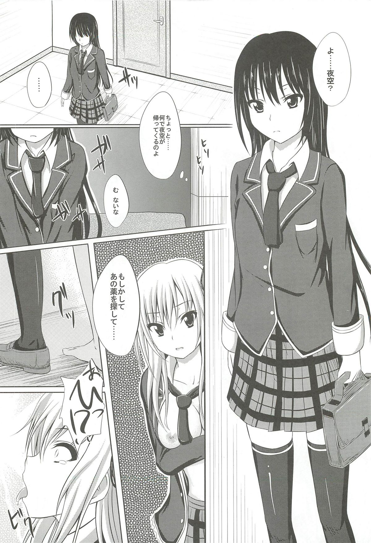 (C79) [shakestyle (ShAKe)] Dokidoki TEMPTATION (Boku wa Tomodachi ga Sukunai) page 19 full