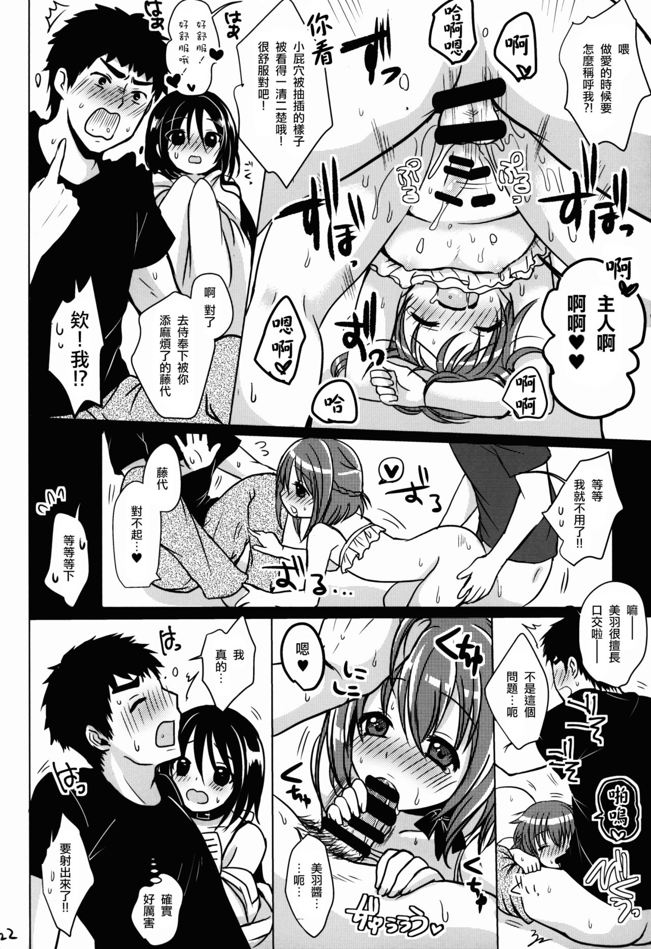 (C86) [Kakukonoka (Menoko)] Pet Life [Chinese] [瑞树汉化组] page 23 full