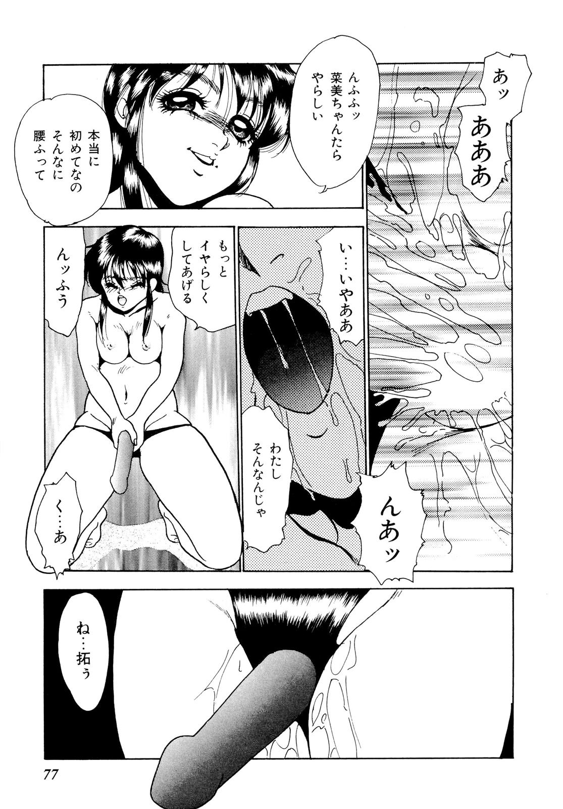 [Yoshino Shiho] Kindan no Nocturne page 85 full