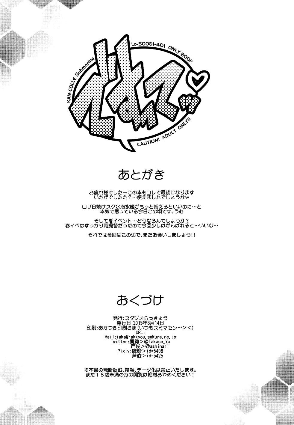 (C88) [Studio Rakkyou (Takase Yuu, Ashisyun)] Desutte (Kantai Collection -KanColle-) [Chinese] [脸肿汉化组] page 32 full