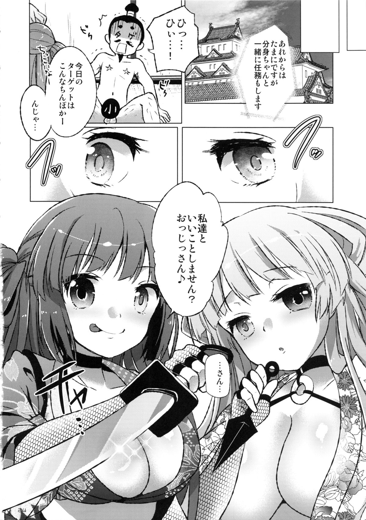 (COMIC1☆7) [urute (urute)] NinNin Usubenisan Bunshin no jutsu no maki page 23 full