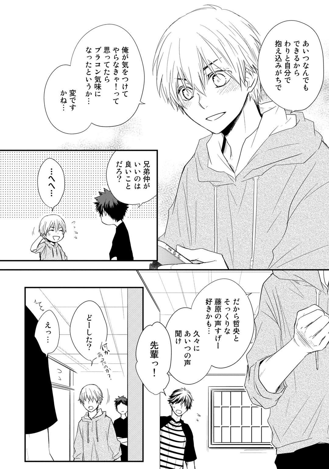 [Azumi Kyohei] Itsudemo Kimi ga - Anytime You're... page 22 full