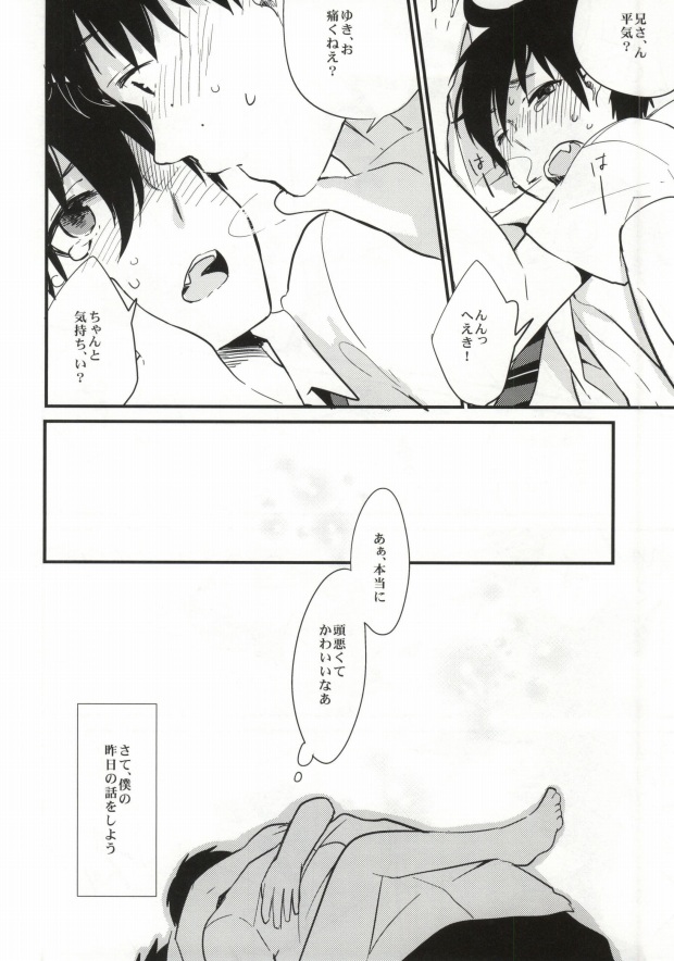 (C82) [ParasC (Chimi)] under under under inside of the head (Ao no Exorcist) page 22 full