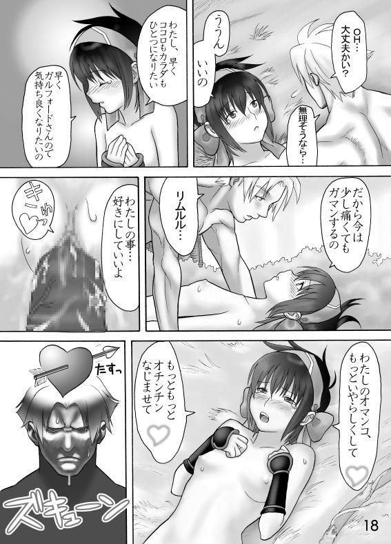 Primrose Path (Samurai Spirits Rimururu) page 17 full