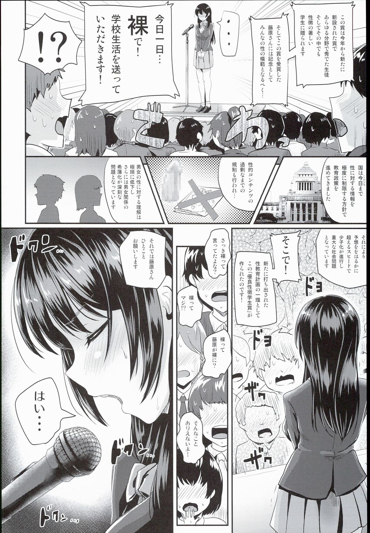 (C89) [H-SQUAD (Guglielmo)] Sei no Mohan! ~Zenra Choukai Hen~ page 6 full