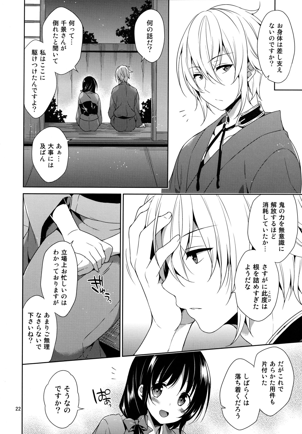 (Love ♥ Collection 2015) [mamex (Sora Mame)] Onioni Ranman (Hakuouki) page 22 full
