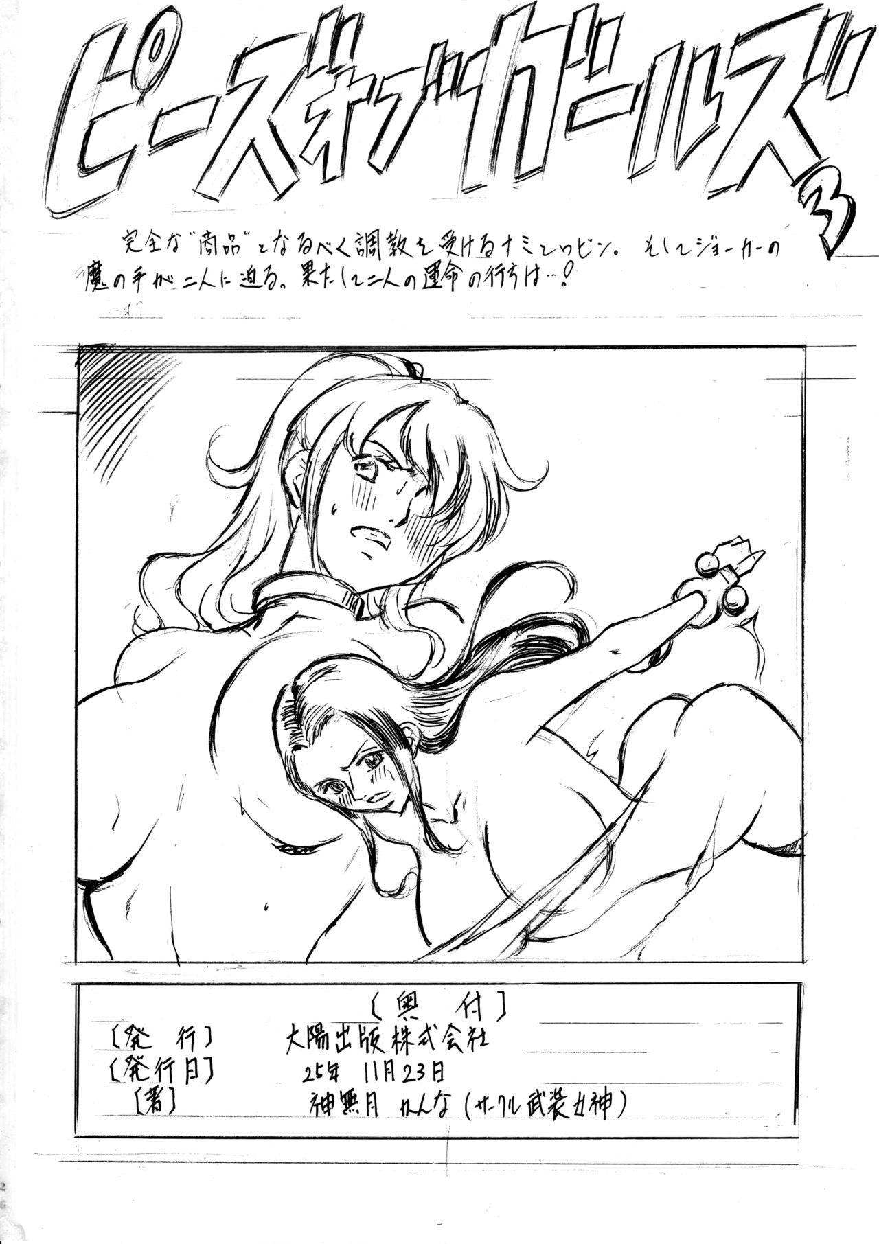 [Busou Megami (Kannaduki Kanna)] Piece of Girls 2 ~Shinsekaihen~ (One Piece) [Chinese] [黑条汉化$DDD] page 25 full