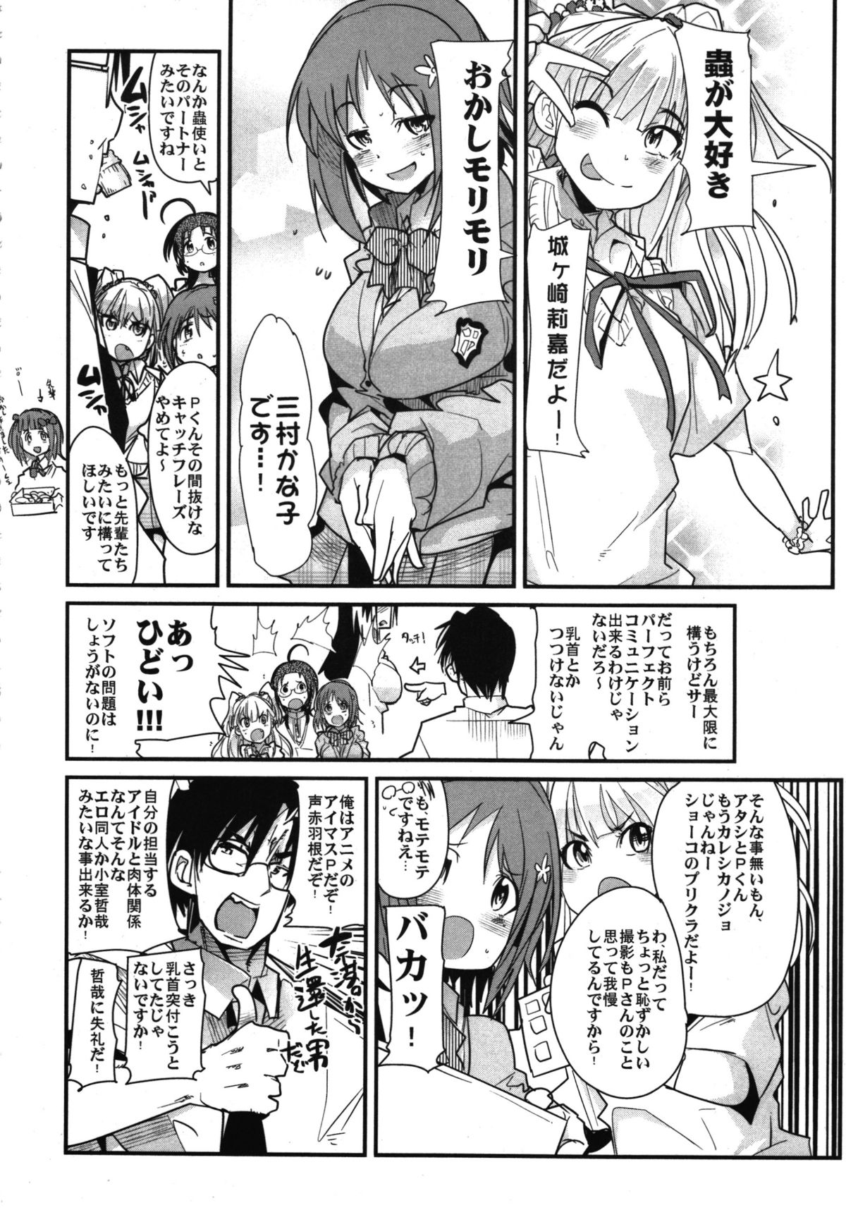 (SC56) [Bronco Hitoritabi (Various)] Shigemi kara Idol ga Mure o Nashite Osotte Kita!! (THE IDOLM@STER CINDERELLA GIRLS) page 6 full