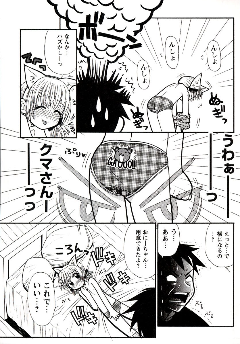 [Panic Attack] Otona ni Naru Jumon 1 page 17 full