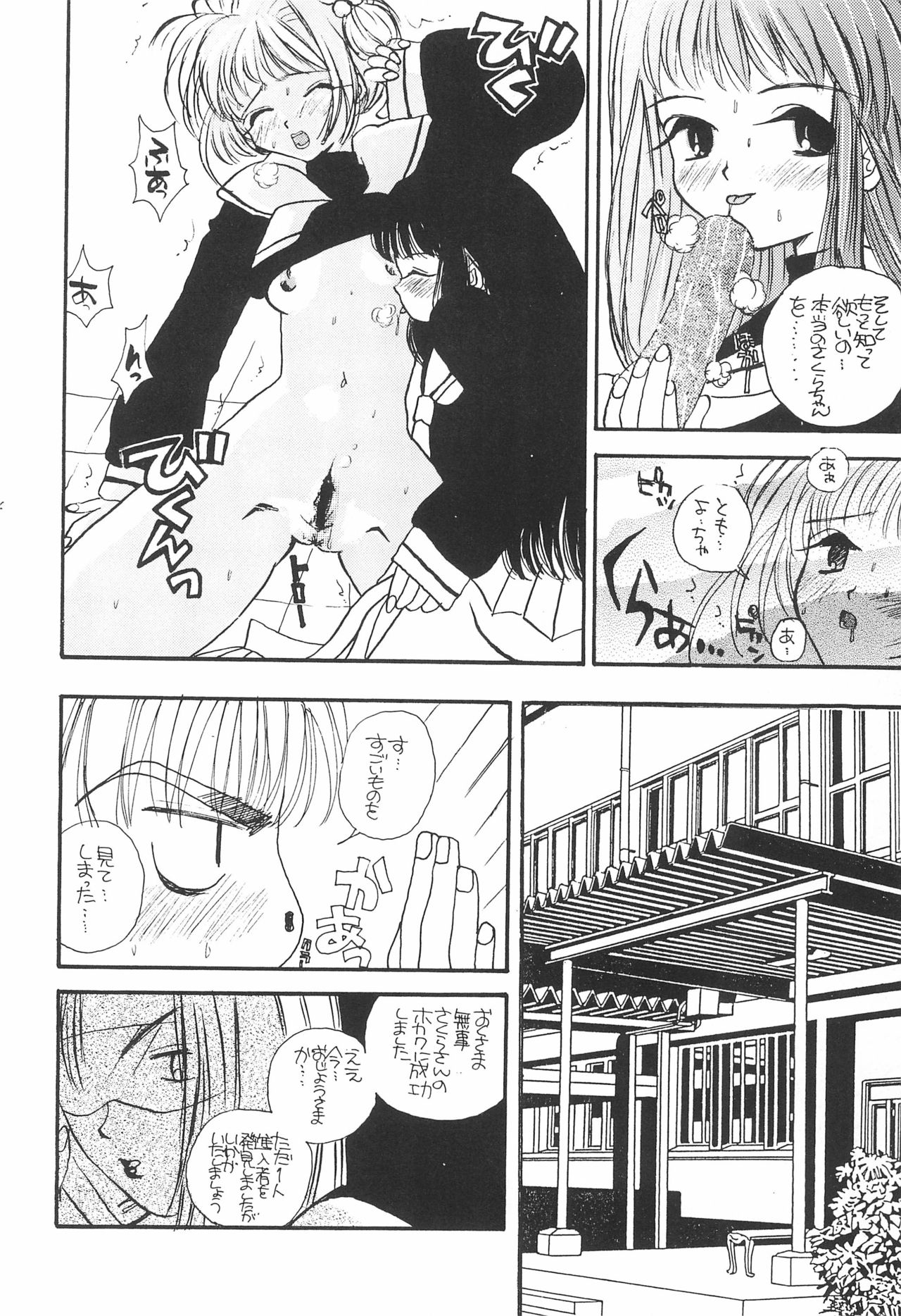 (C53) [PONPALAS (Asai Ichiko)] ANGEL TORTE (Cardcaptor Sakura) page 14 full