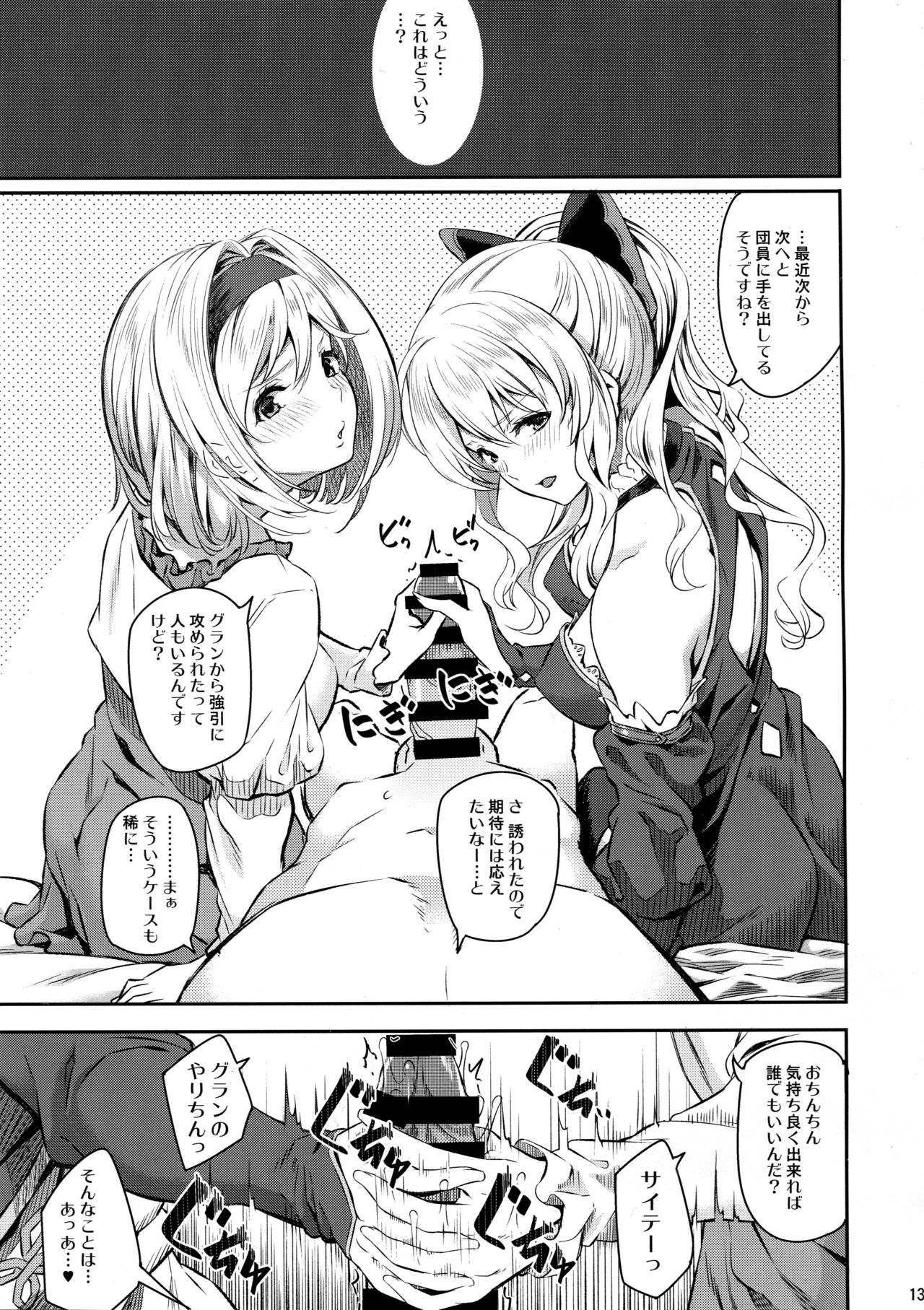 (C91) [Pale Scarlet (Matsukawa)] Fascinate Nail 4 (Granblue Fantasy) page 12 full