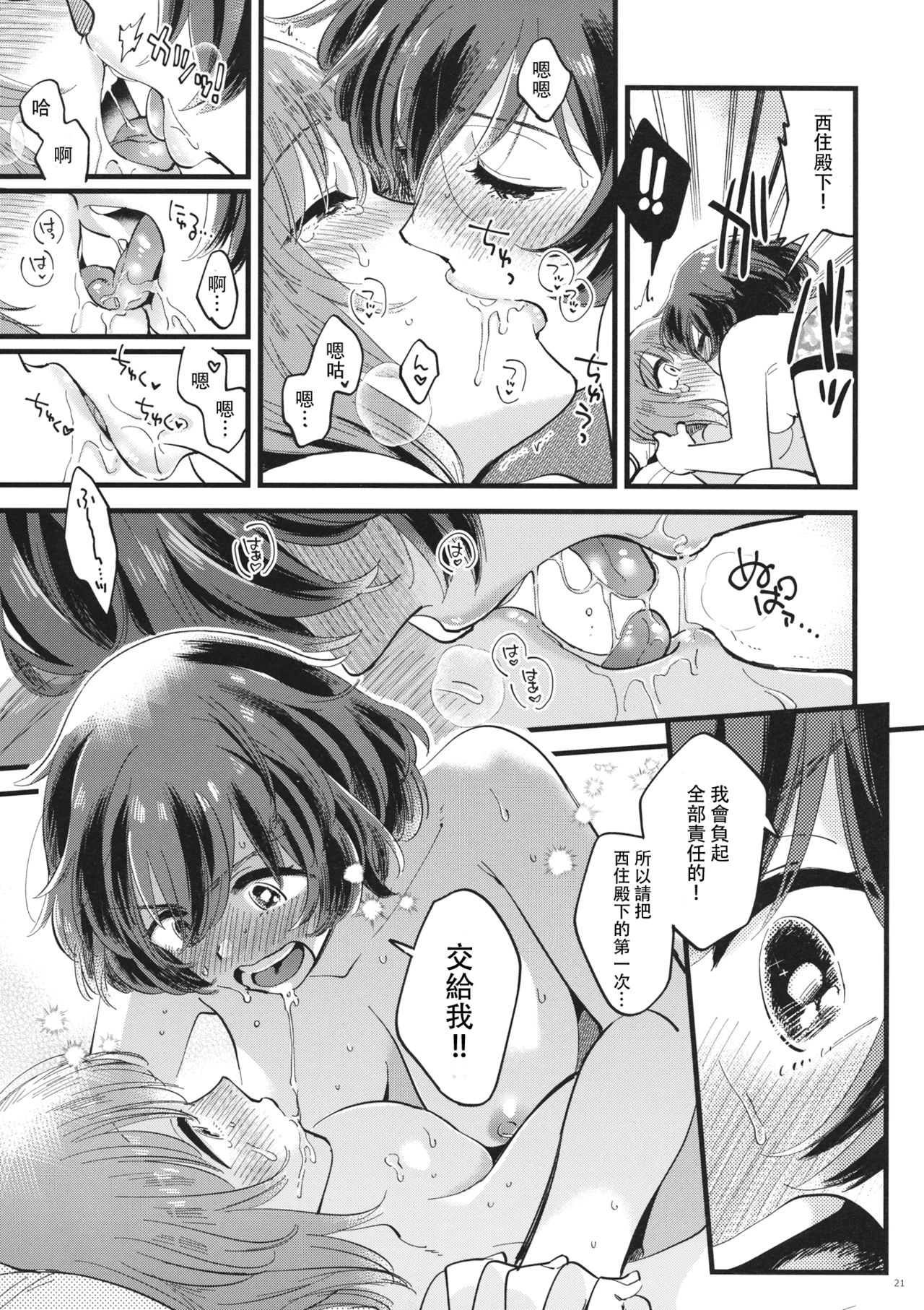 (C94) [Sonotaozey (Yukataro)] Yasashiku, Sawatte, Oku made Furete. (Girls und Panzer)  [Chinese] [沒有漢化] page 21 full