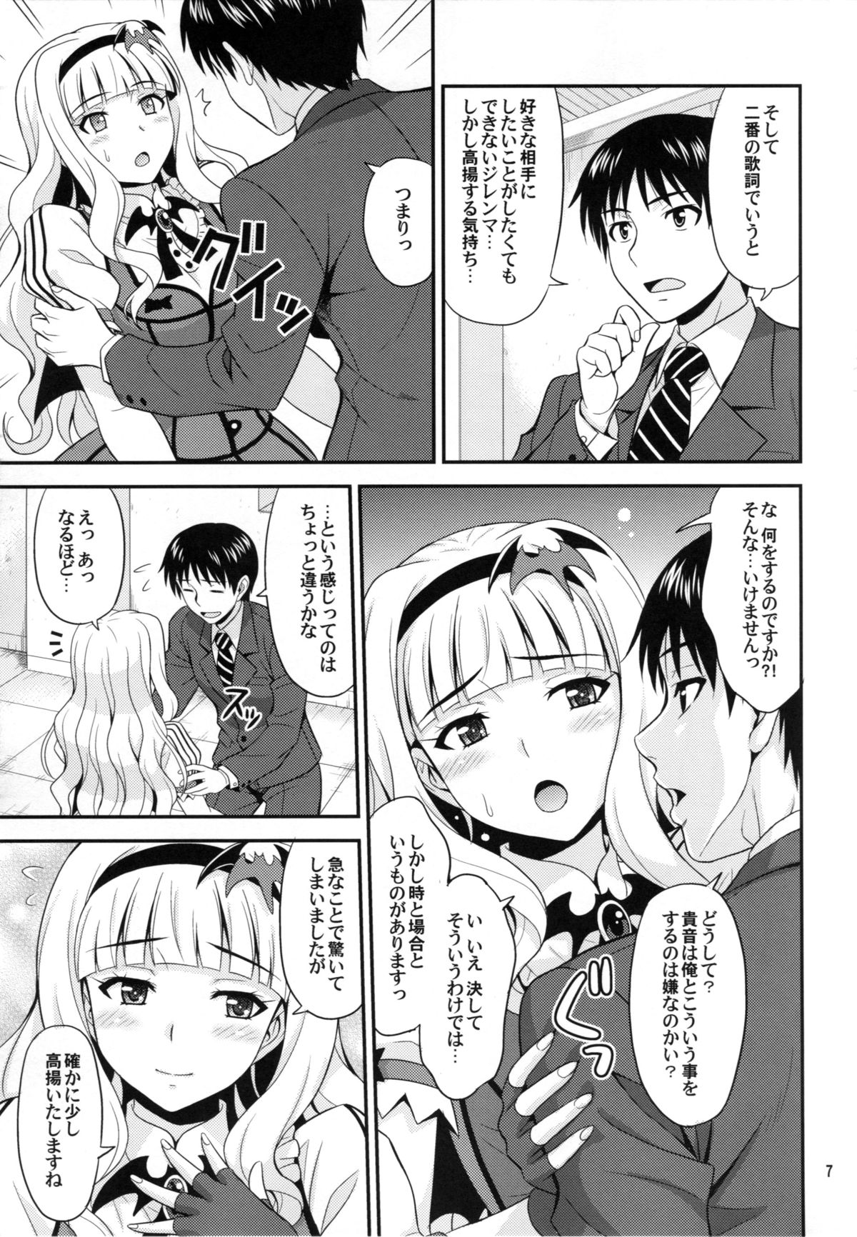 (C85) [Junpuumanpandou (Hida Tatsuo)] Kyun! Harapeko Princess (THE IDOLM@STER) page 6 full