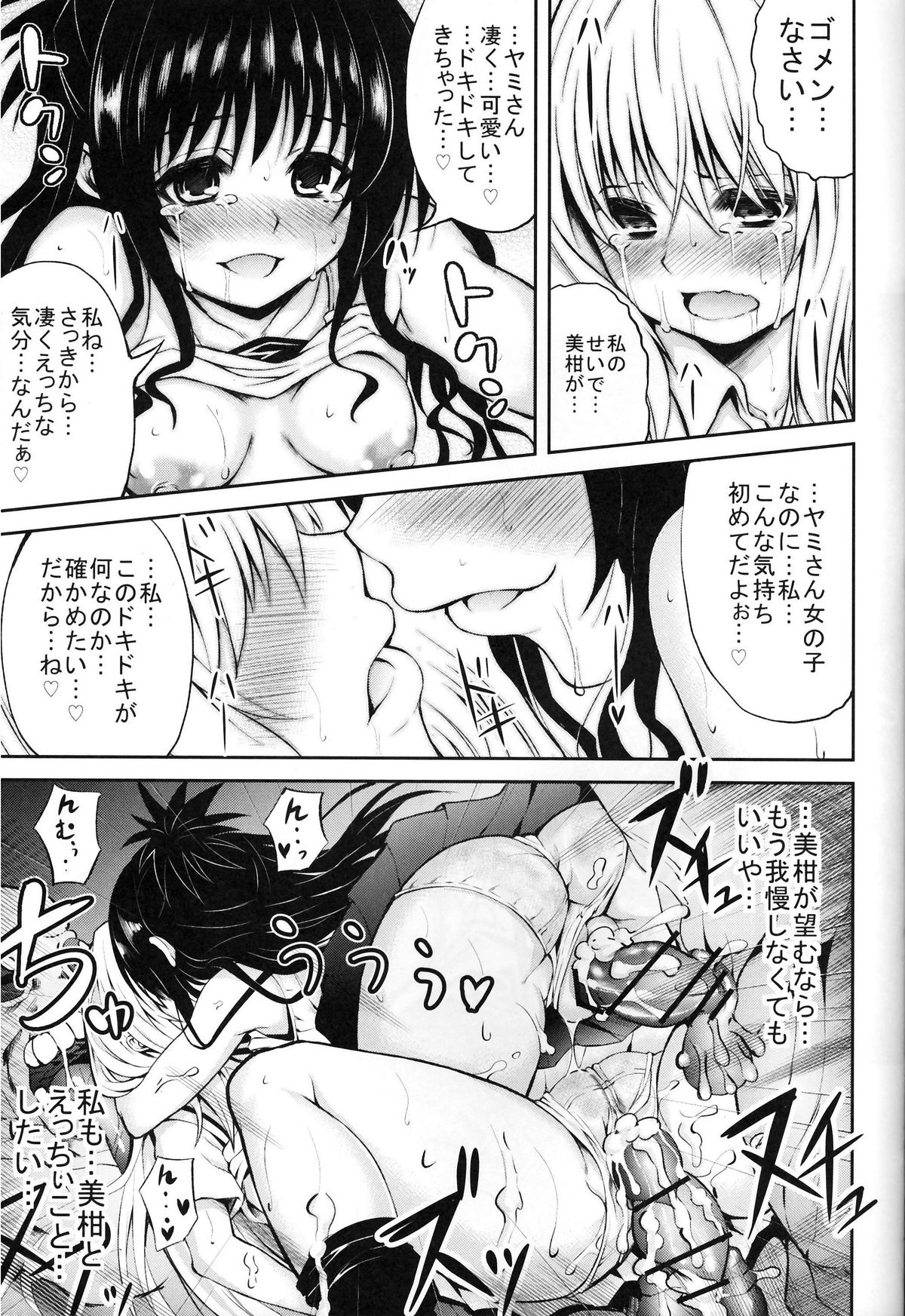 (C81) [PTD (Tatsuhiko)] KTOK2 (To Love-Ru Darkness) page 41 full