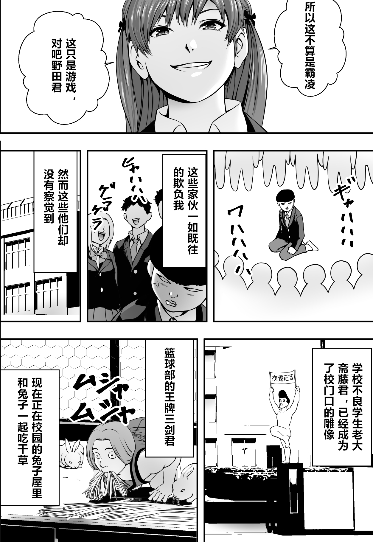 [Freedom Prophet] Haha wa inu nare, musume wa hananare. [Chinese] page 7 full