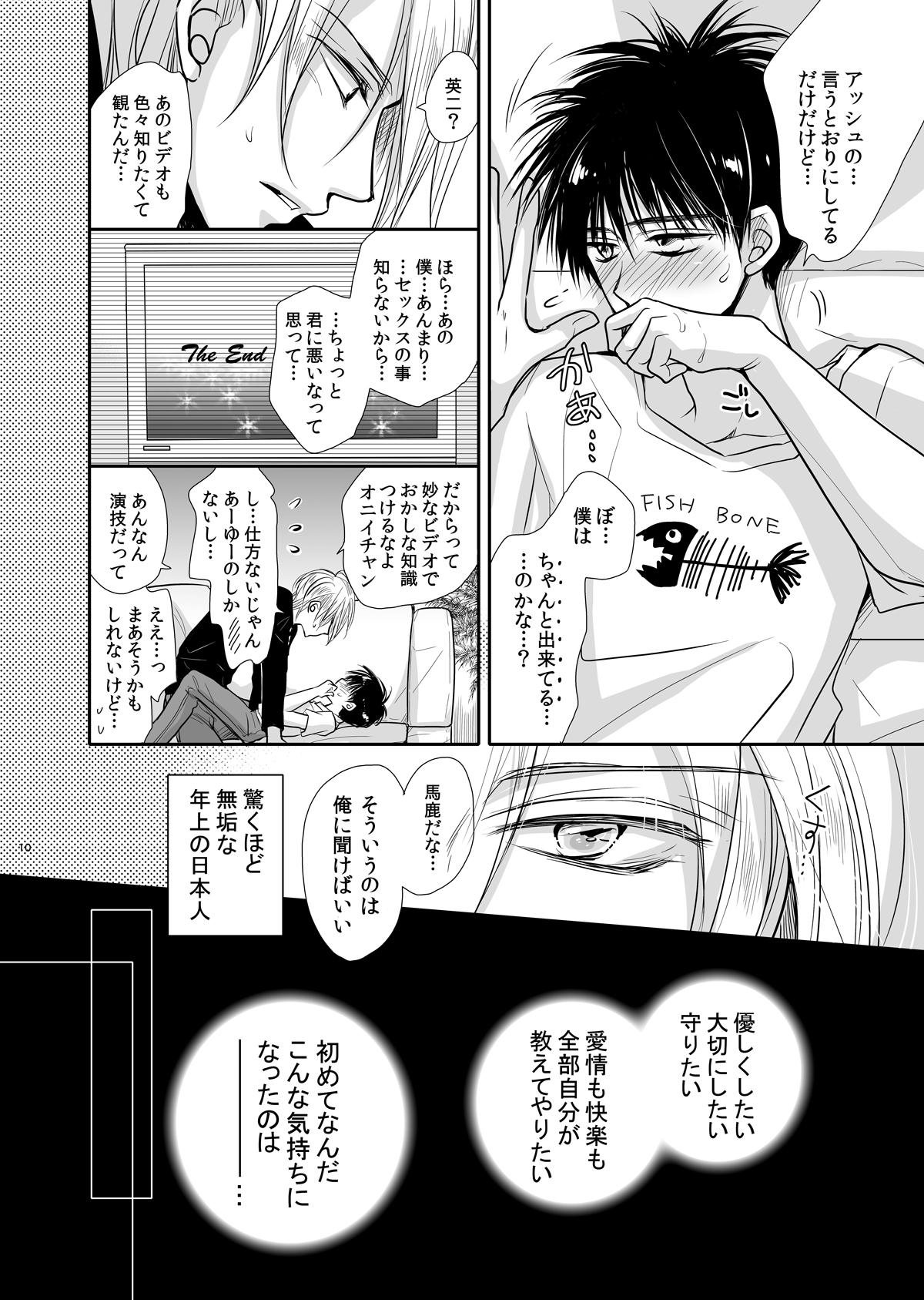 [ayafujii private circle (Fujii Aya)] Private Lesson (BANANA FISH) [Digital] page 9 full