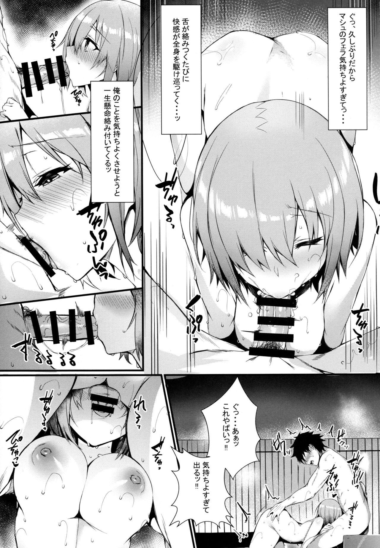 (C95) [Flock Blue (Blue_Gk)] Mash to Issho ni (Fate/Grand Order) page 7 full