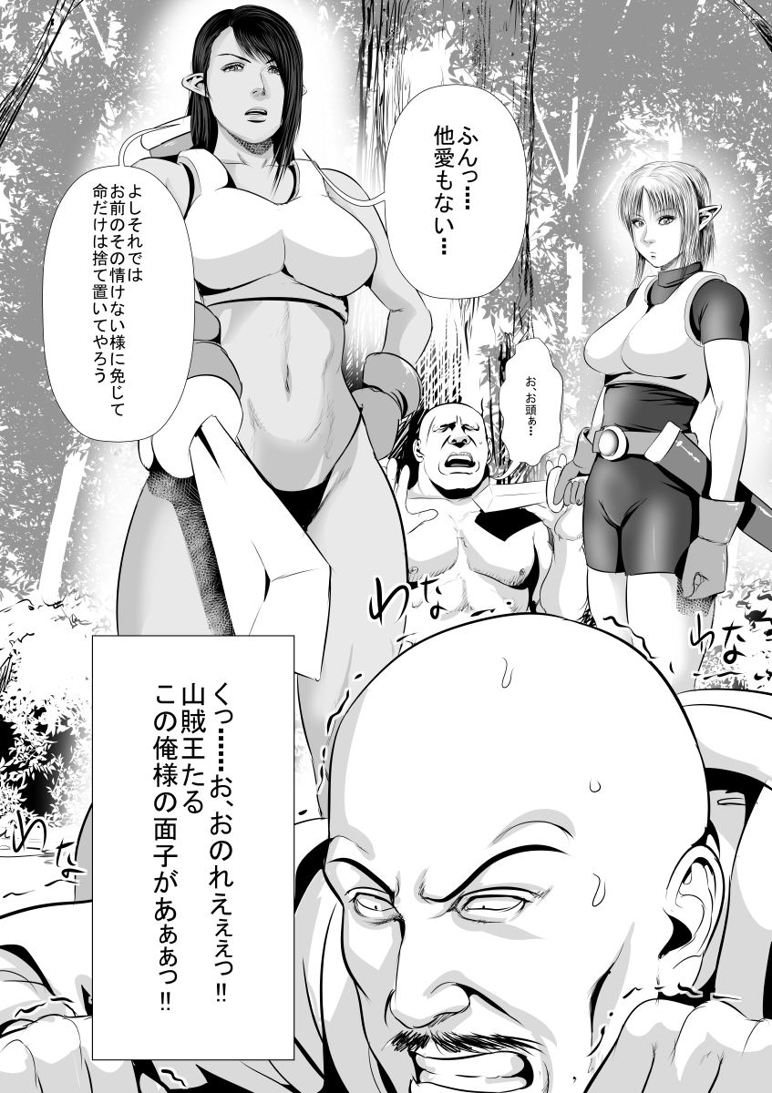 [Uradora Mangan] Sanzoku VS Elf Kishi (♀) Zenpen page 5 full