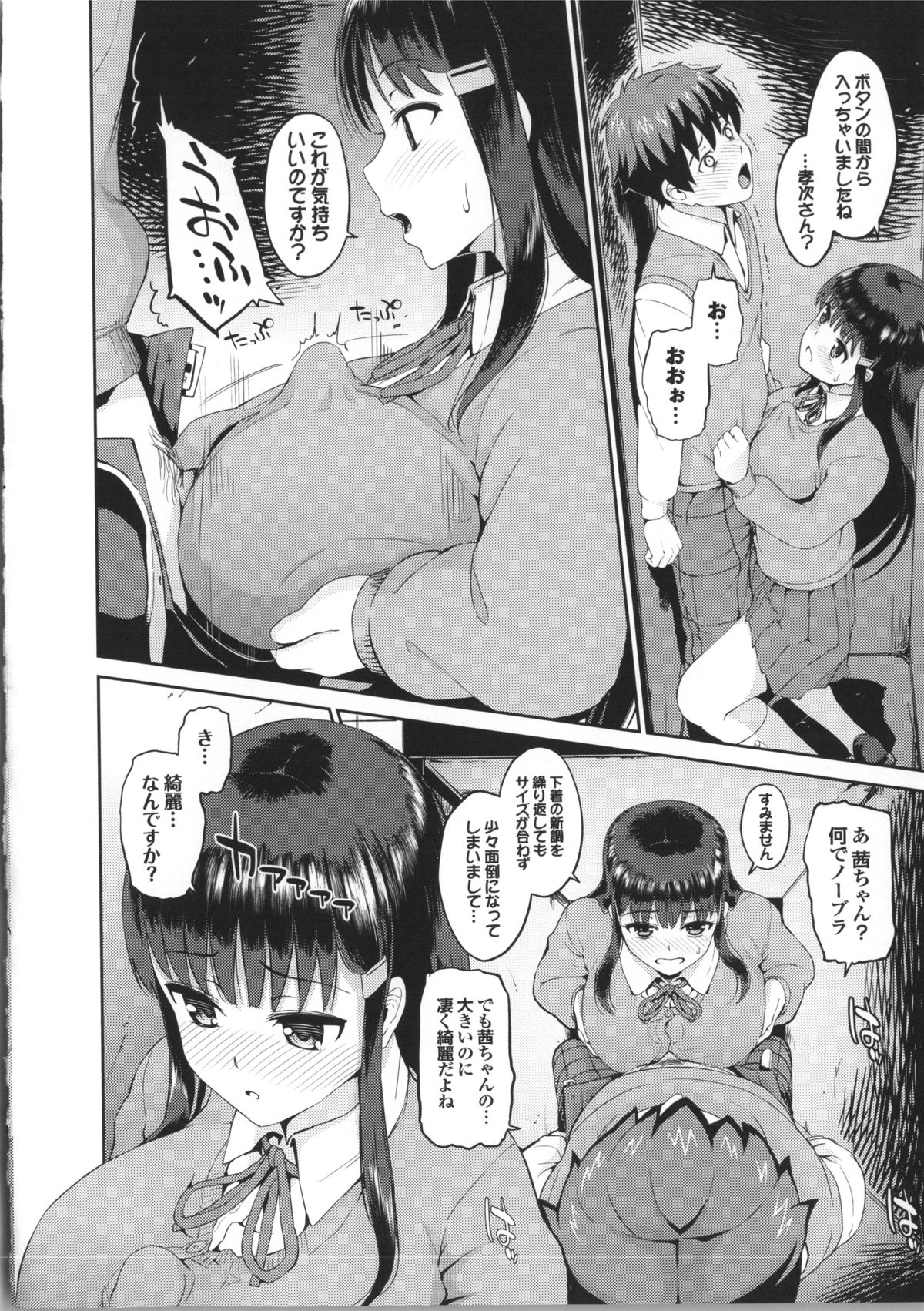 [Morimiya Masayuki] Hatsuiki☆Syndrome page 36 full