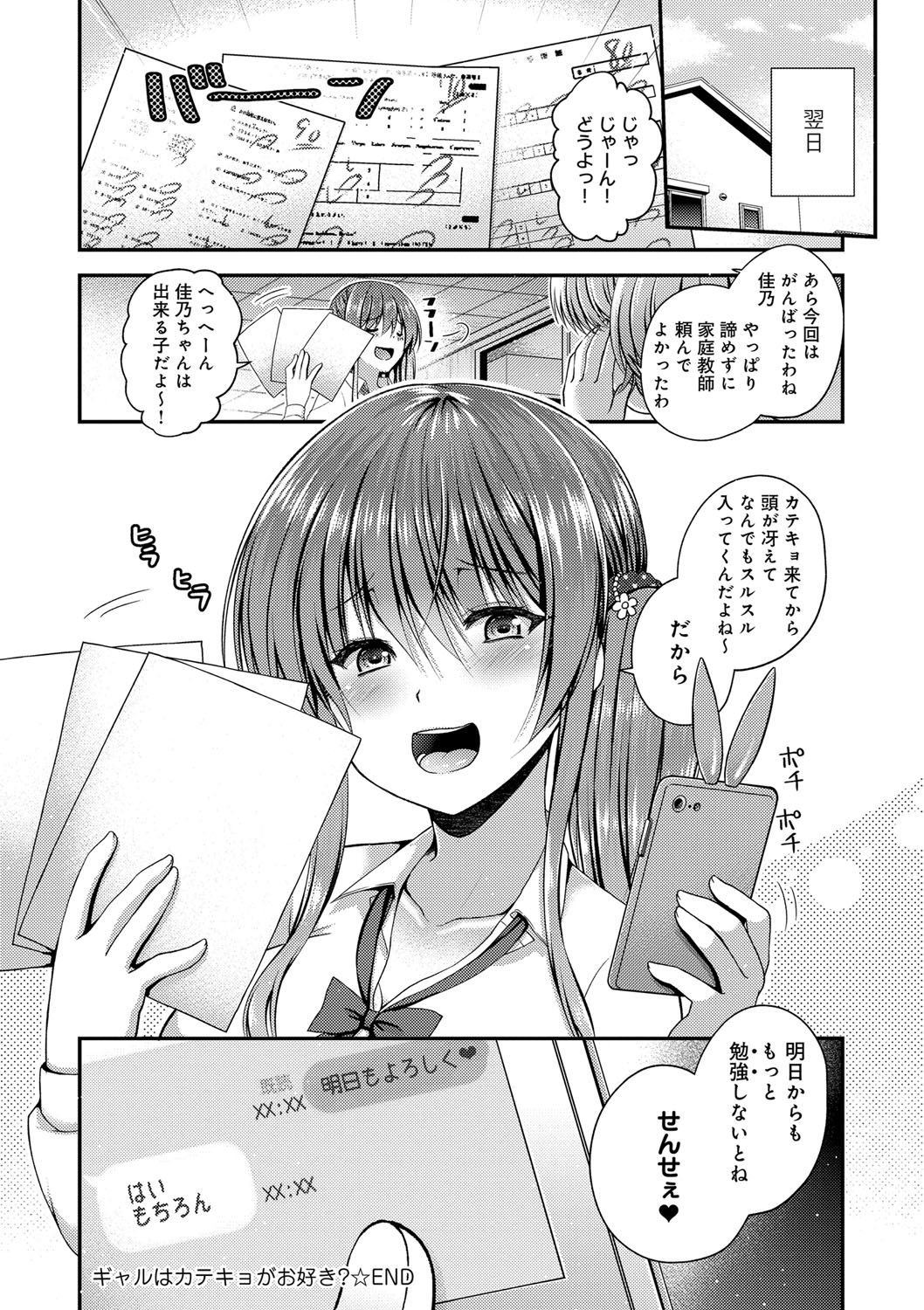 [Misaki Kaho.] Moteasobitsukushi [Digital] page 54 full