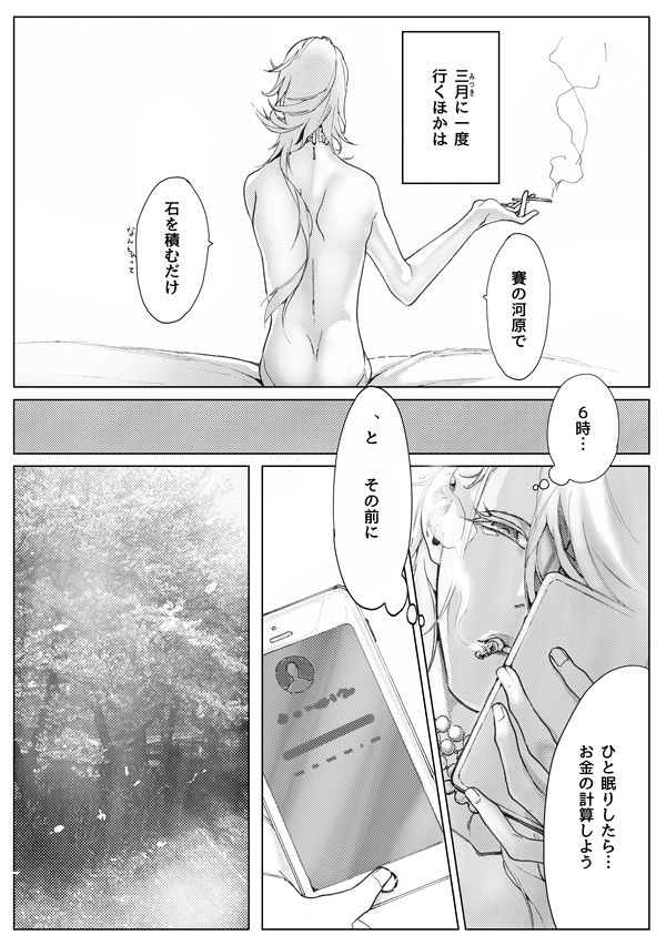 [Tissue (Yuu)] Sayonara Bluebird (Touken Ranbu) [Digital] page 4 full