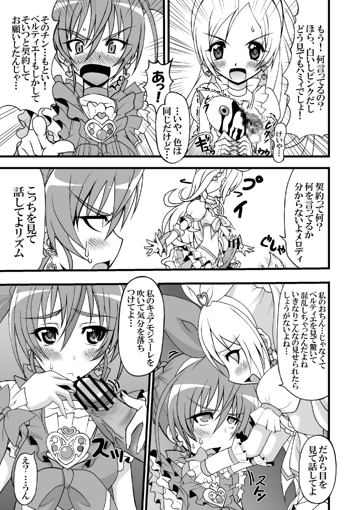 [Gemashafu (Gekoge Satoru)] Super Futanari Time ♪ (Suite Precure) page 5 full