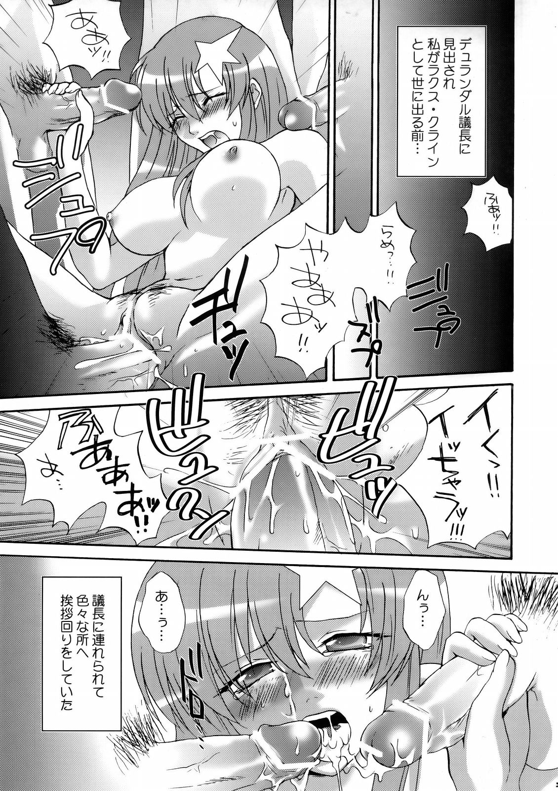 (C69) [Bloody Hawk (Various)] Lie4channel (GUNDAM SEED DESTINY, Eureka Seven) page 3 full