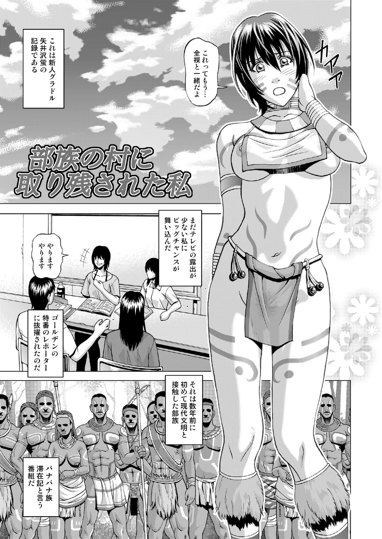 [Human High-Light Film (Jacky Knee-san)] Buzoku no Mura ni Torinokosareta Watashi [Digital] page 2 full