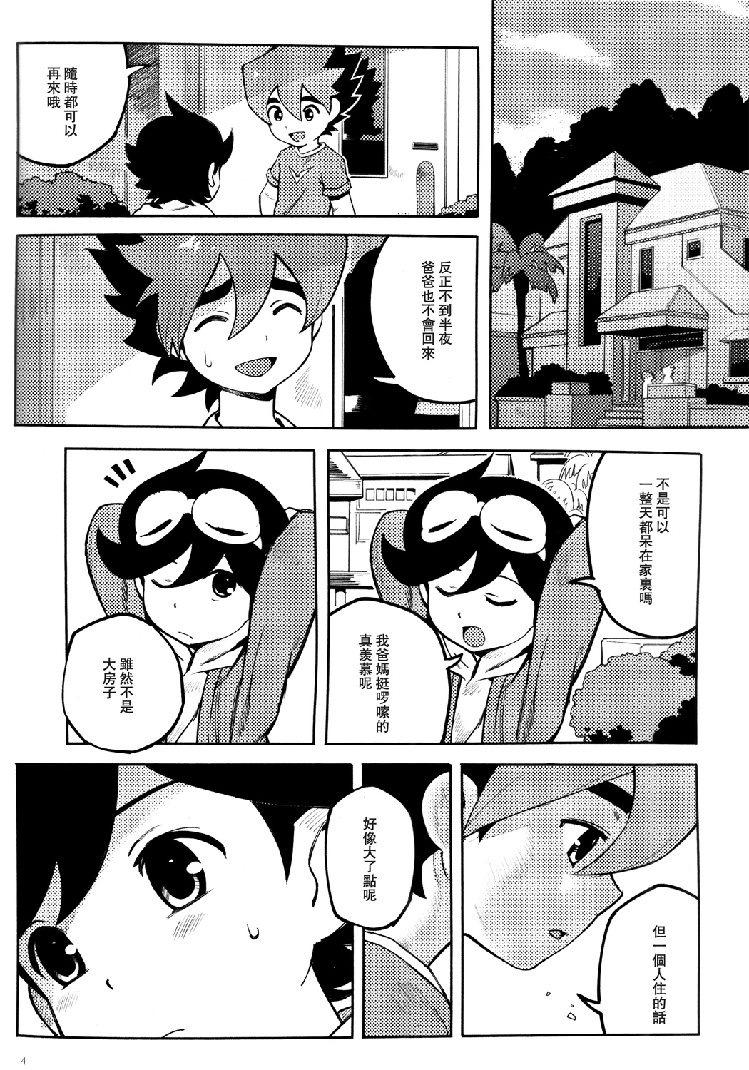 [Nimoya (Nimoyu)] Tenmou Kaikai Tenkai Knights Guren Nash Tenkai Hon (Tenkai Knights) [Chinese] [萌控漢化組] [2015-03-15] page 4 full