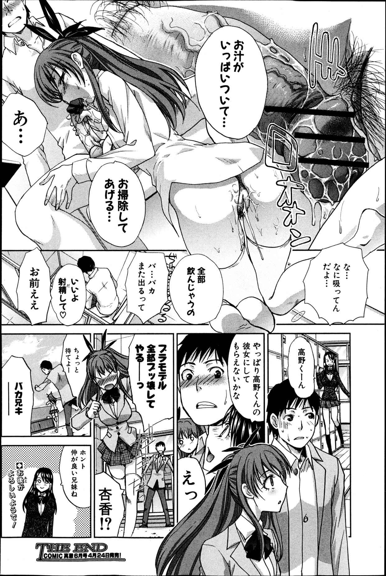 [Itaba Hiroshi] Imouto ga Ore ni Kibishii ch. 1-3+Extra page 72 full