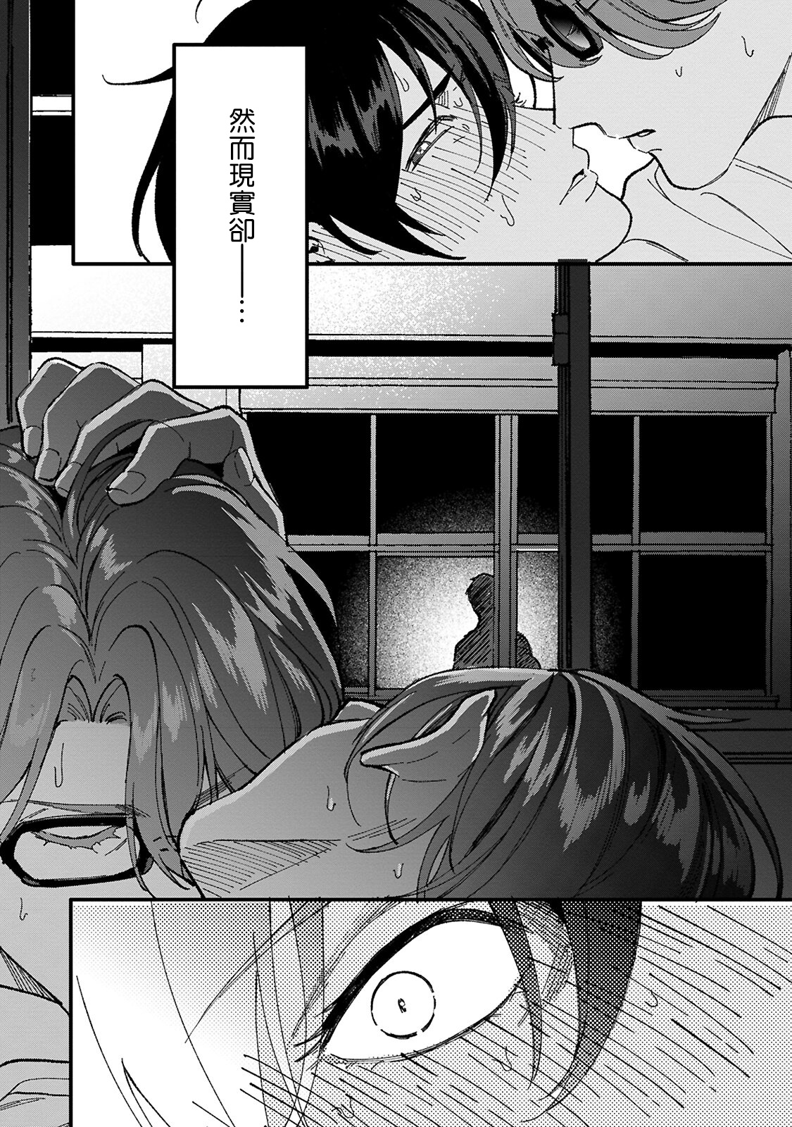 讽刺的秘密 人渣的教育 01 Chinese [拾荒者汉化组] page 12 full