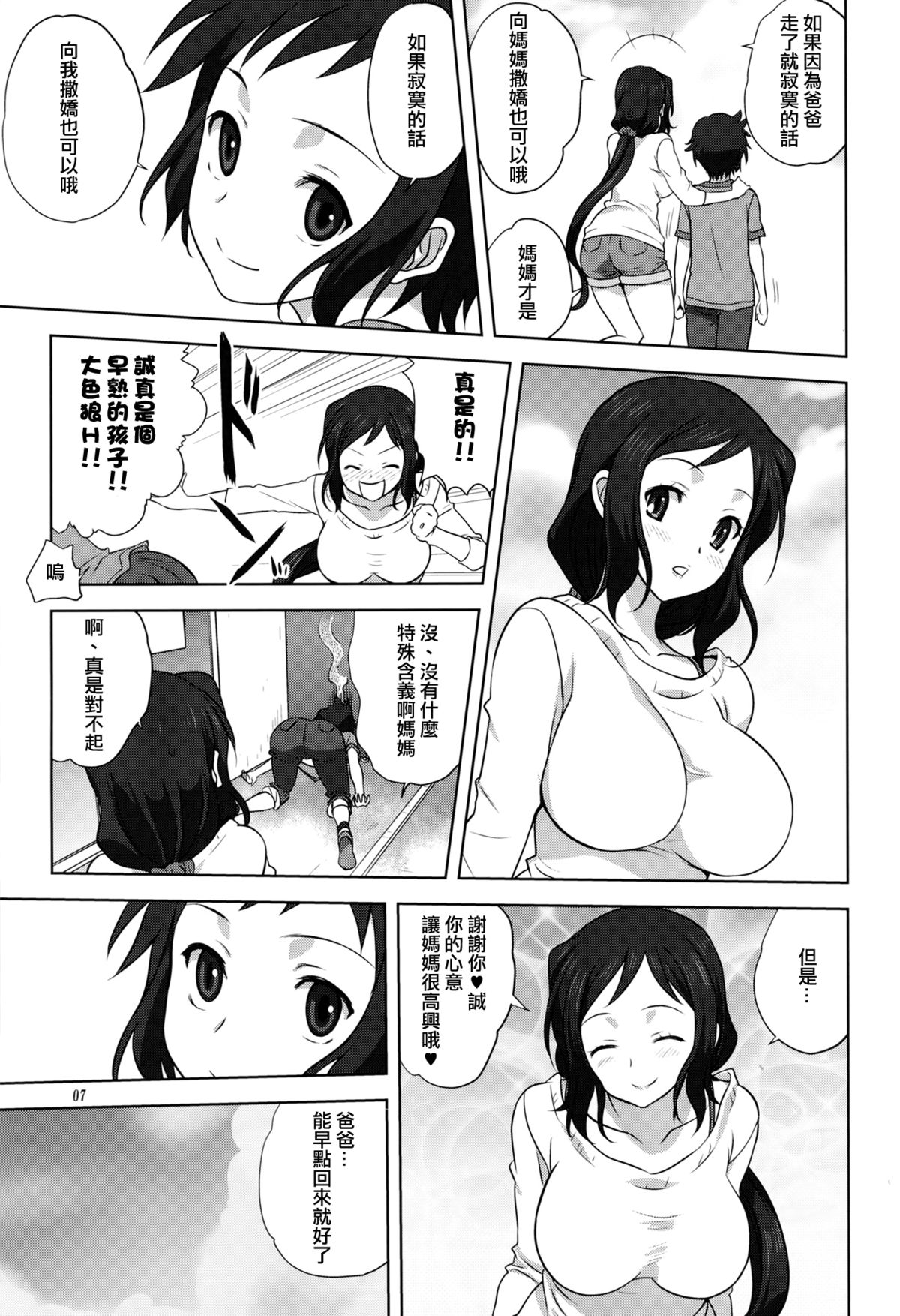 (C86) [Mitarashi Club (Mitarashi Kousei)] Rinko-mama to Issho 2 (Gundam Build Fighters) [Chinese] [无毒汉化组] page 8 full