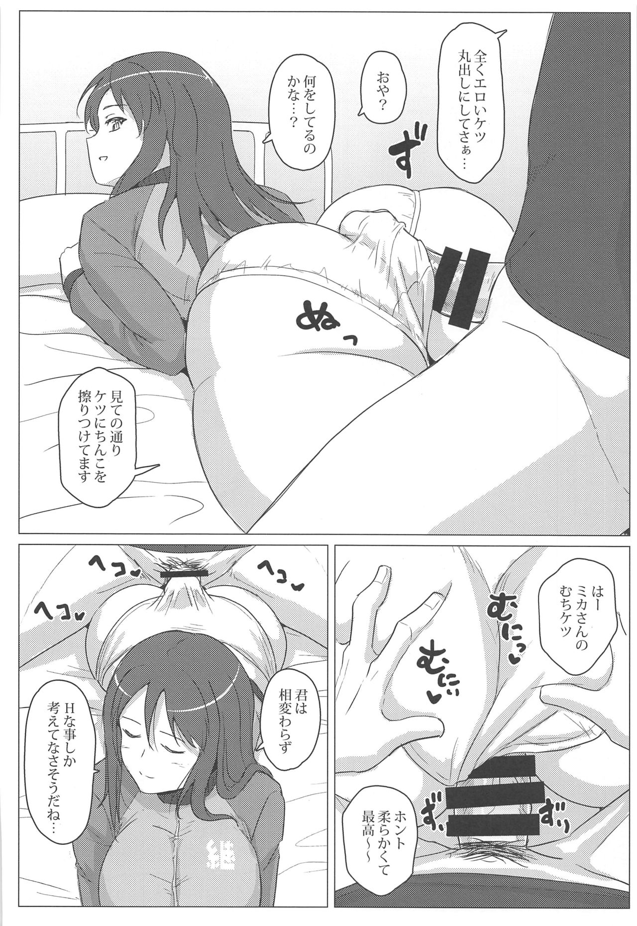 (C97) [Mucha Koubou (Muchabou)] Mika-san o Hametaosu dake no Hon (Girls und Panzer) page 3 full