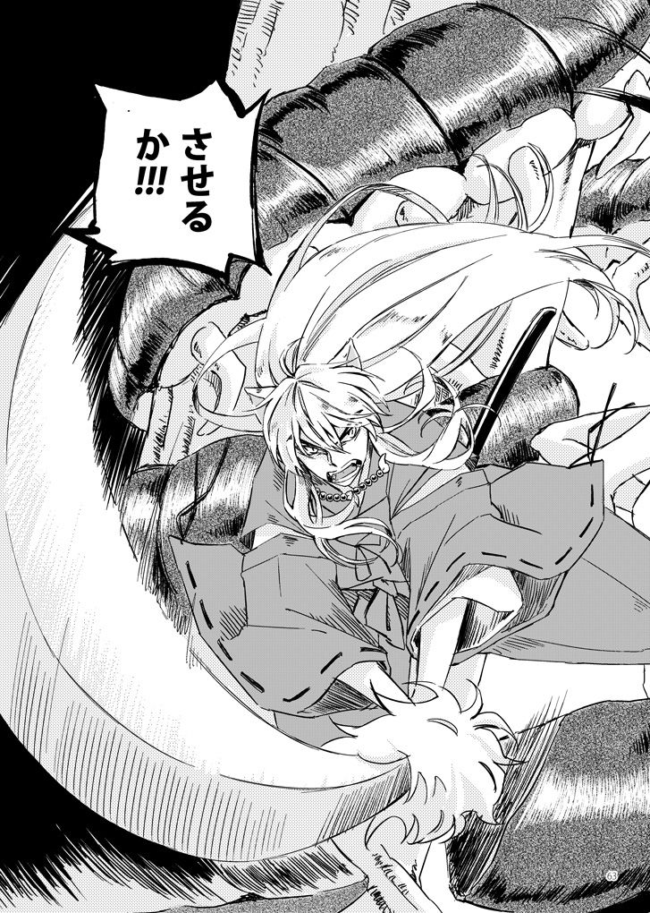 [Motobi] (INUYASHA) Sadame no ai uta (Japanese) [COMPLETE] (Translate PLEASE) page 23 full