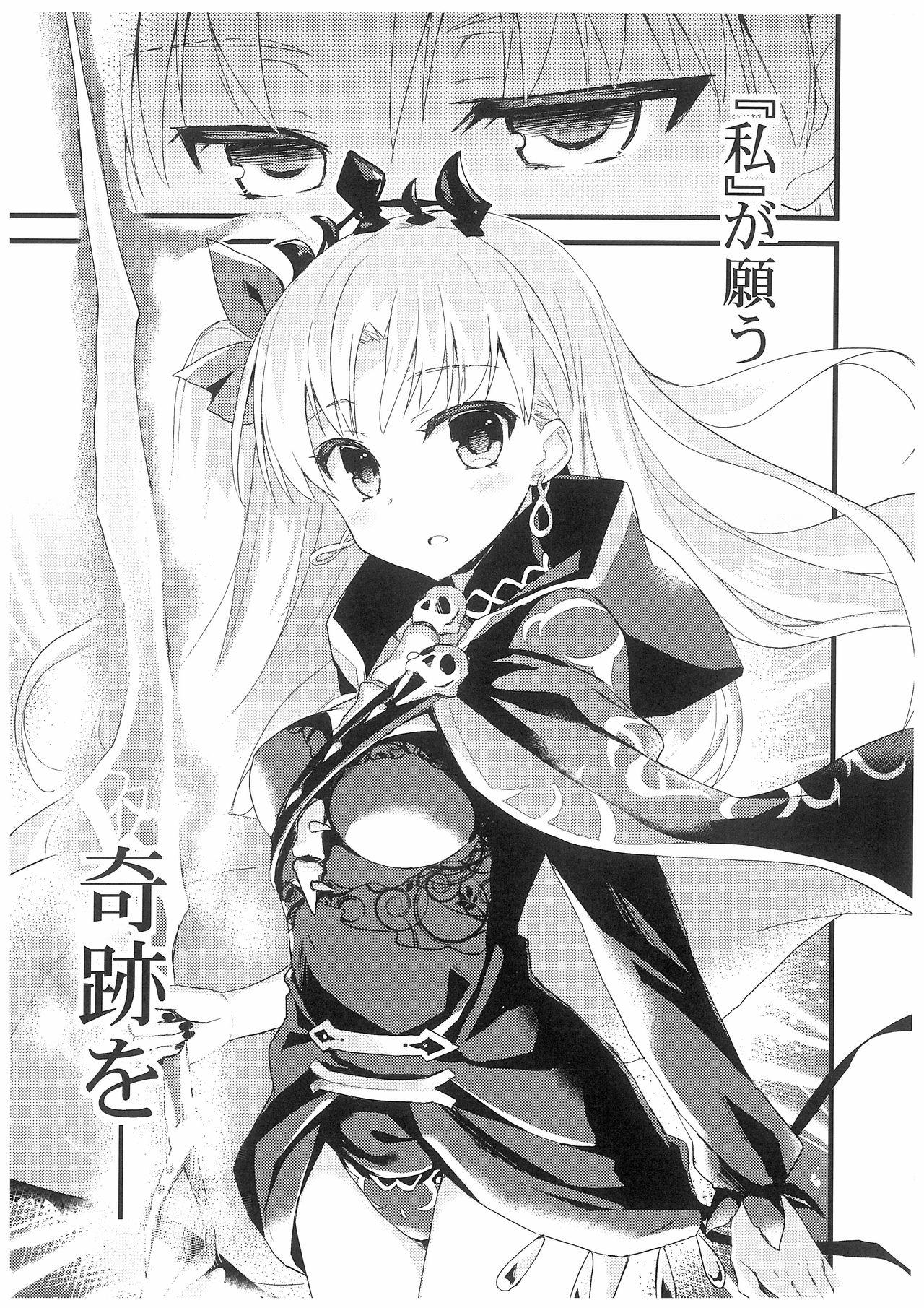 (SC2017 Winter) [AYUEST (Ayuya)] Kimi no Tonari no Monogatari (Fate/Grand Order) page 20 full