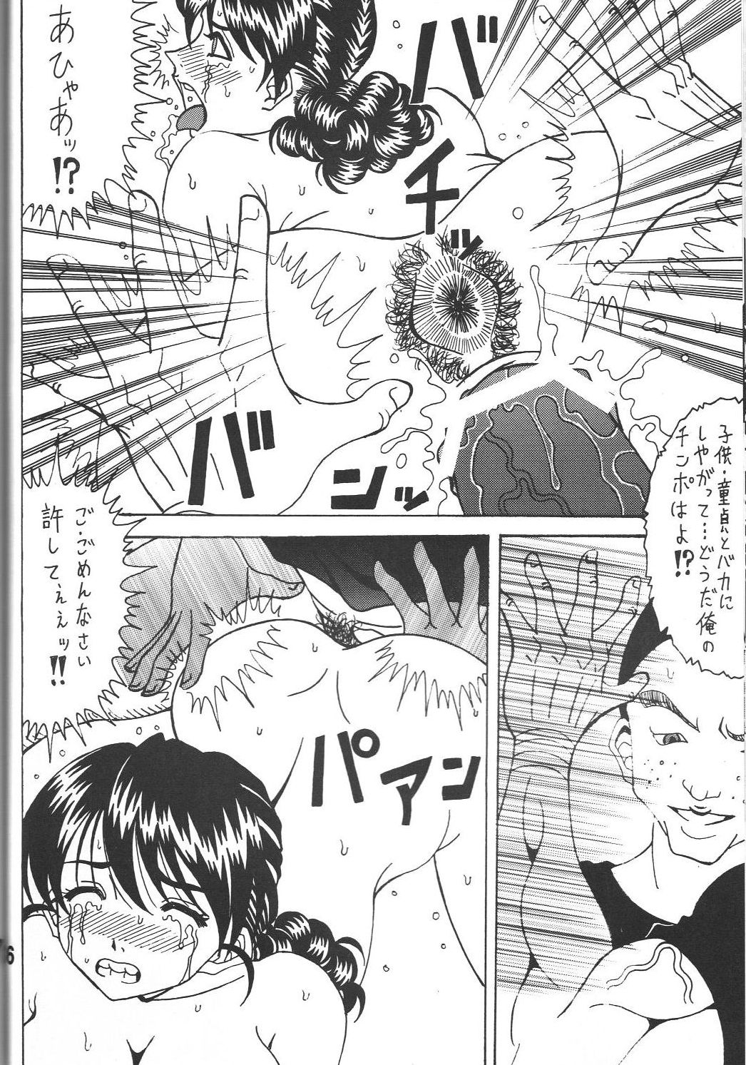 (C80) [RPG COMPANY2] Kokuin 5 (Oh My Goddess!) page 35 full