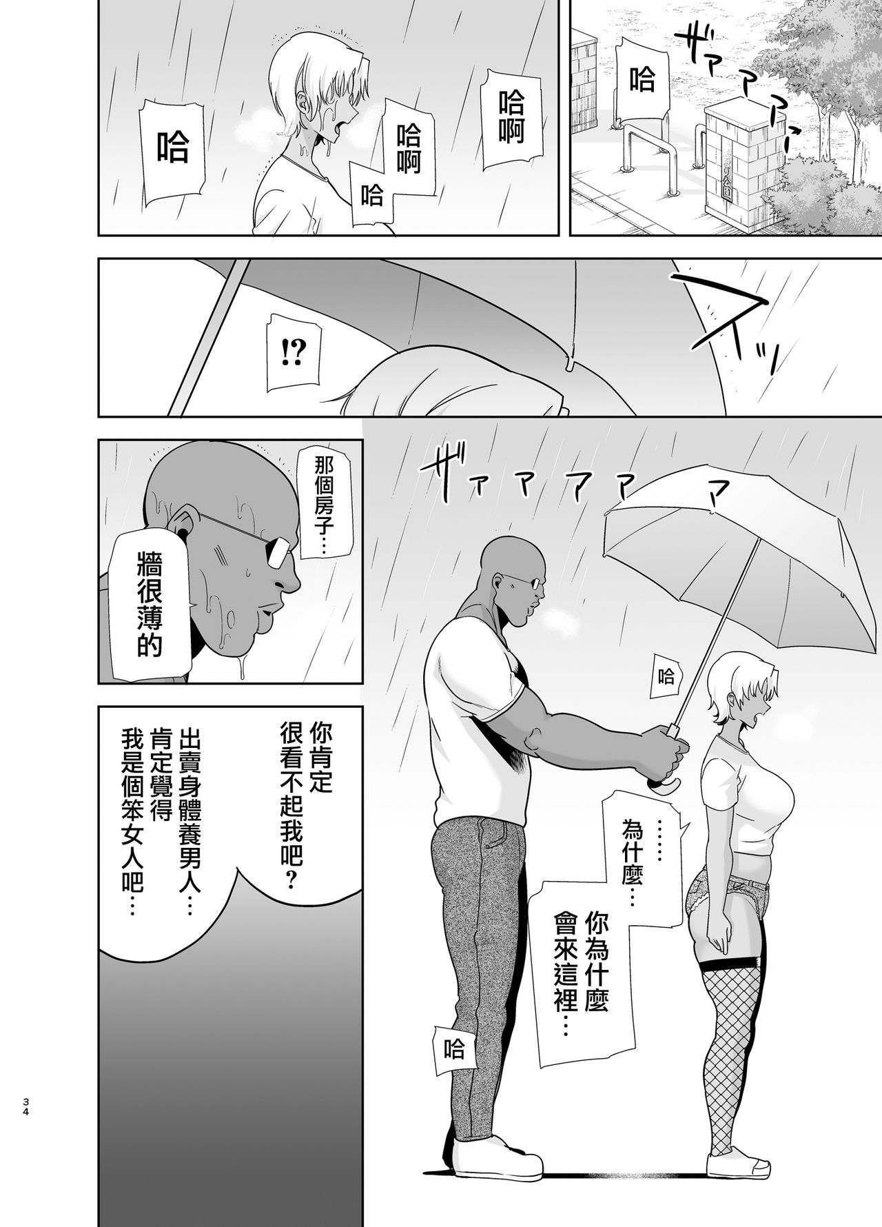 [DOLL PLAY (Kurosu Gatari)] Wild-shiki Nihonjin Tsuma no Netorikata Sono Ni [Chinese] [無邪気漢化組] page 34 full