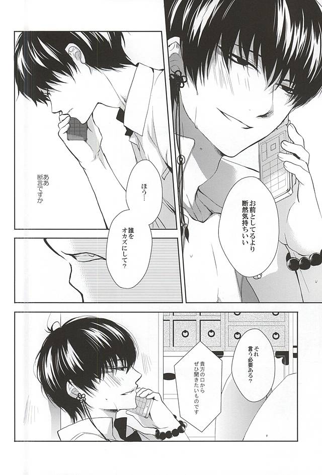 (C88) [PEPERMOON (Soraumi Riku)] Telephone Help Me (Hoozuki no Reitetsu) page 20 full