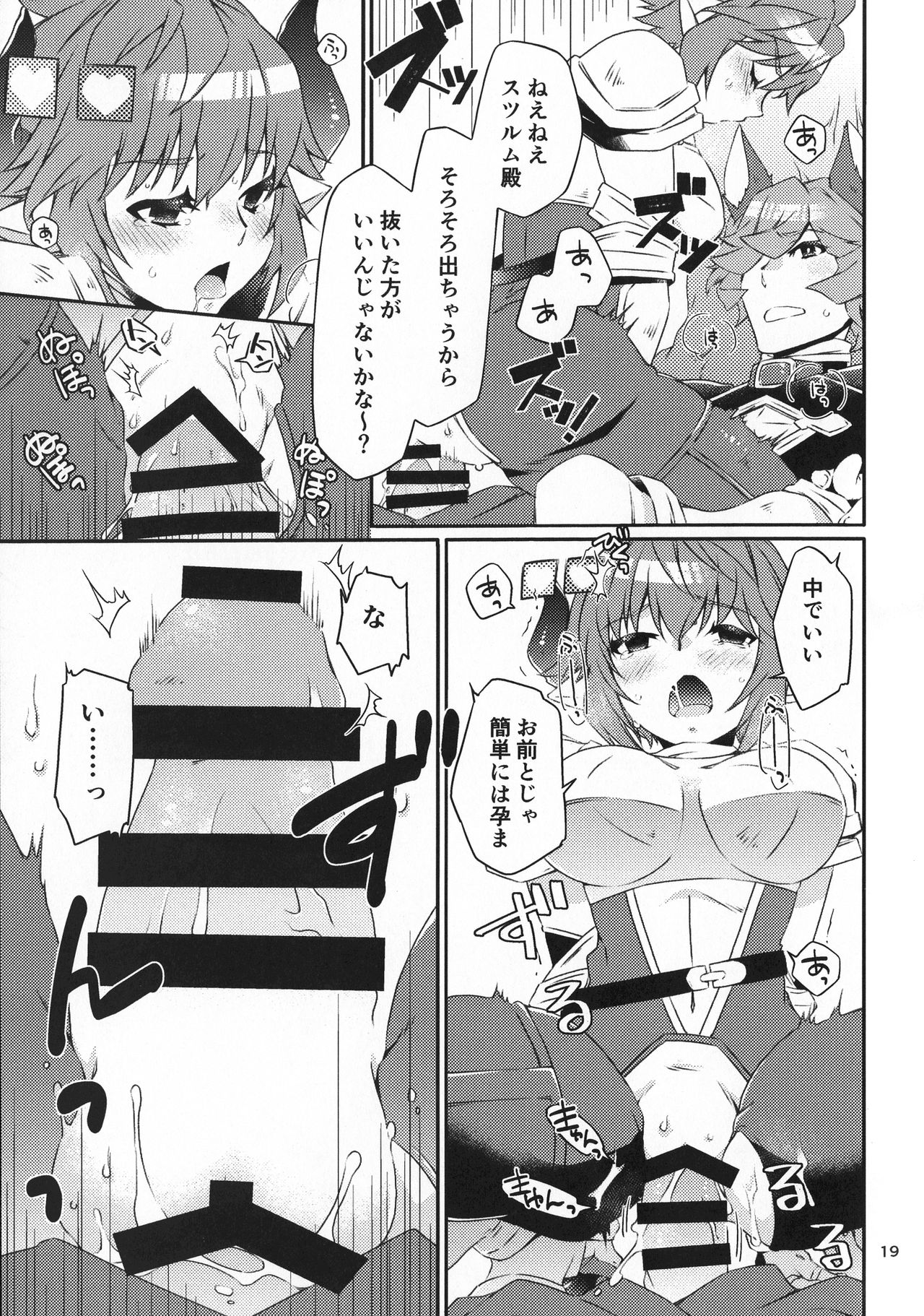 [Ichinichi Sanjou (Jinguu Kozue)] Nan Demogozare!! (Granblue Fantasy) page 18 full