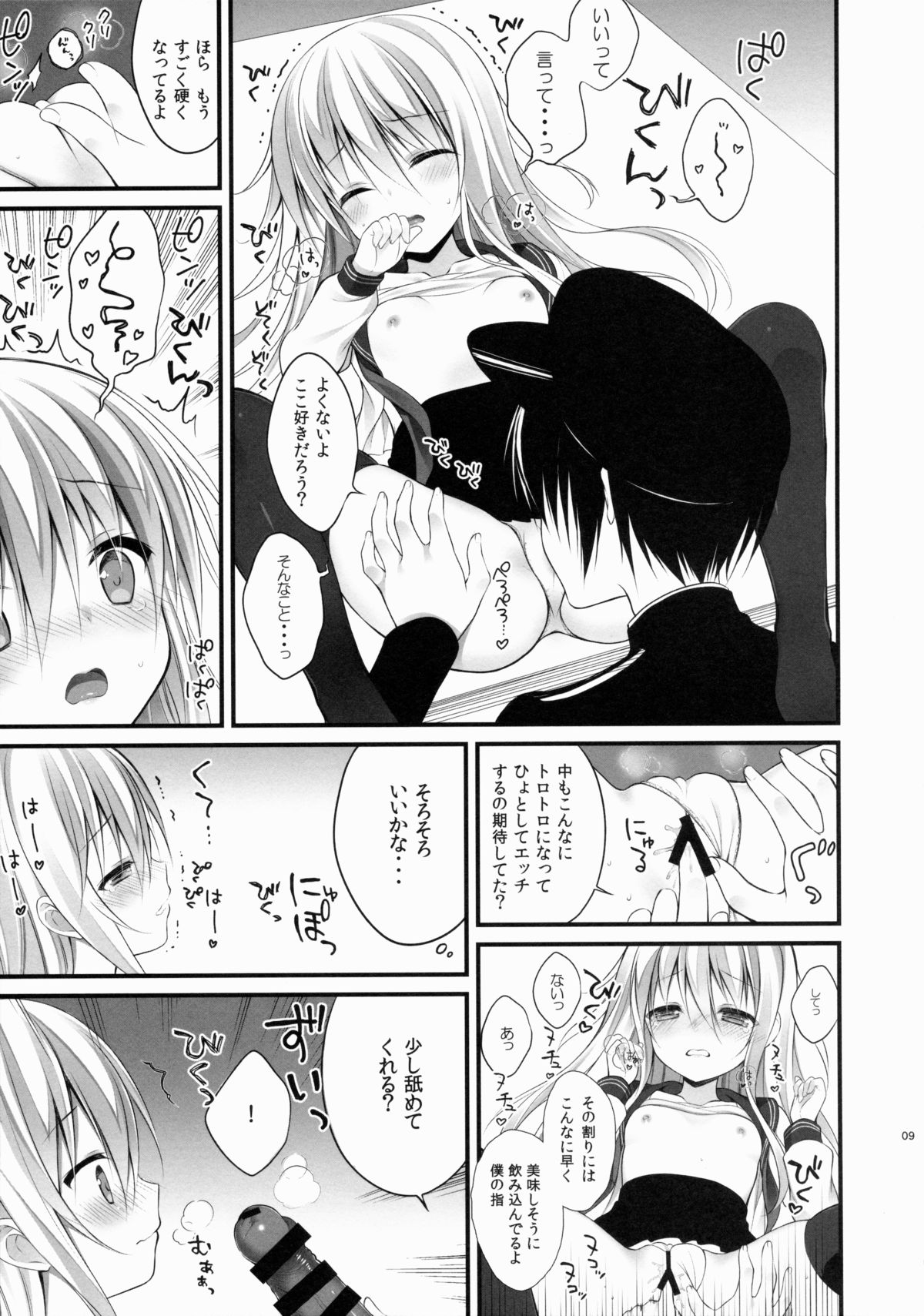 (CSP6) [CHOCOLATE CUBE (Miwa Futaba)] Hibiki-chan datte Shireikan o Hitorijimeshitai (Kantai Collection -KanColle-) page 8 full