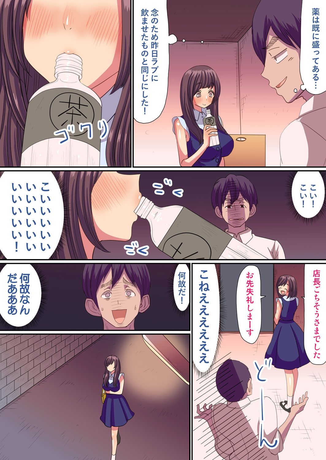 [ヴァニラCREAM] 遅い効き目で長く効く! 媚薬効果でぐしょヌレ女子大生! 1,2巻 page 19 full