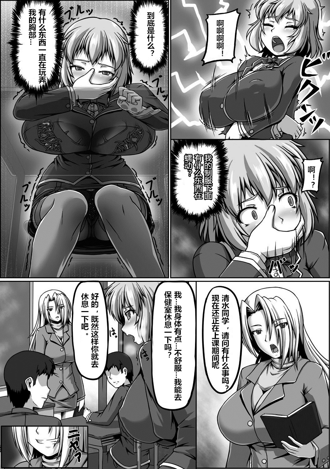 [taro] Nerawareta Mahou Shoujo Uragiri no Shokushu Shitagi (2D Comic Magazine Shokushu Yoroi ni Zenshin o Okasare Mugen Zecchou! Vol. 2) [Chinese] [村长个人汉化] [Digital] page 6 full