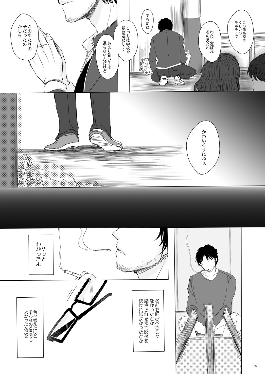 (C87) [GJ-X (yk)] Hakuchuu no Zou page 38 full