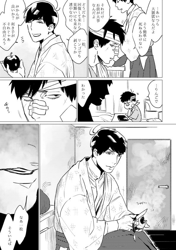 [MORBID+LOVERS (Maeba)] Kimi Koihi Kataru Koto Nakare (Osomatsu-san) [Digital] page 18 full