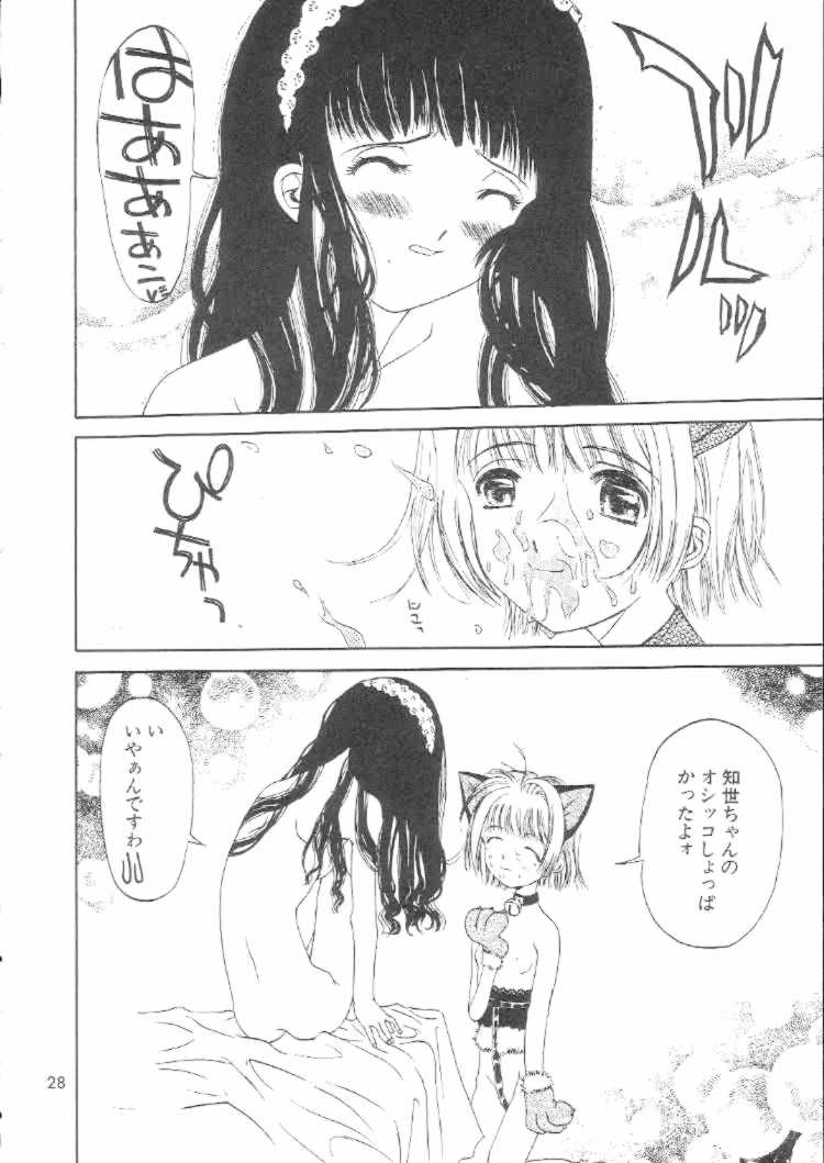 [MAGNA-BROSS (Kojiki Ouji)] Sakura Chiru (Card Captor Sakura) page 27 full