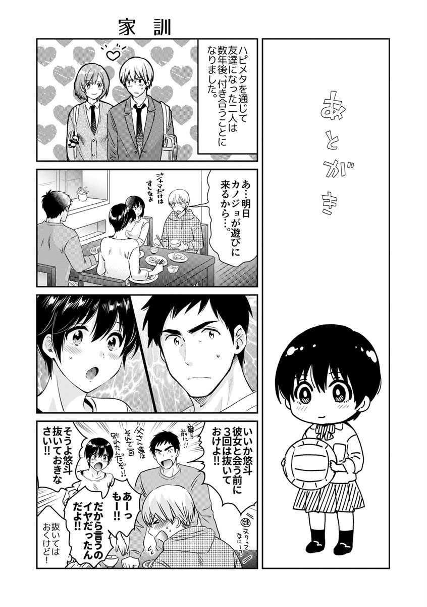 [Pon Takahanada] Tonari no Papa no Seiyoku ga Sugokute Komattemasu! [Digital] page 192 full